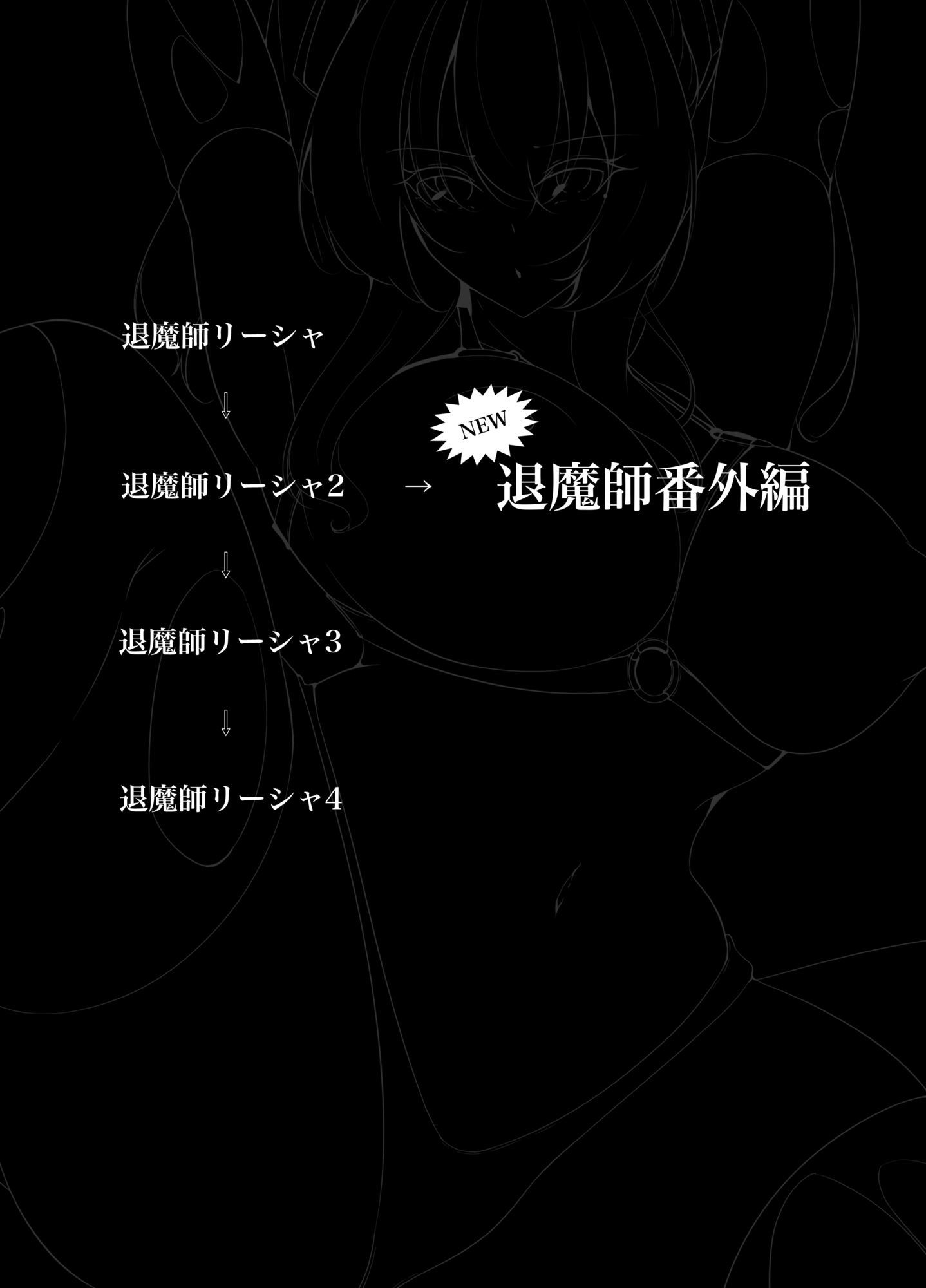 退魔師リーシャ番外編 スズネ編