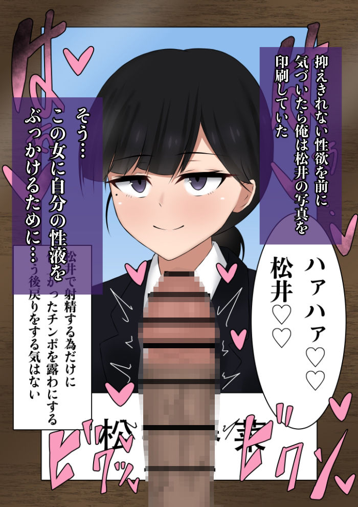 写真ぶっかけ 告白して振られた同級生編
