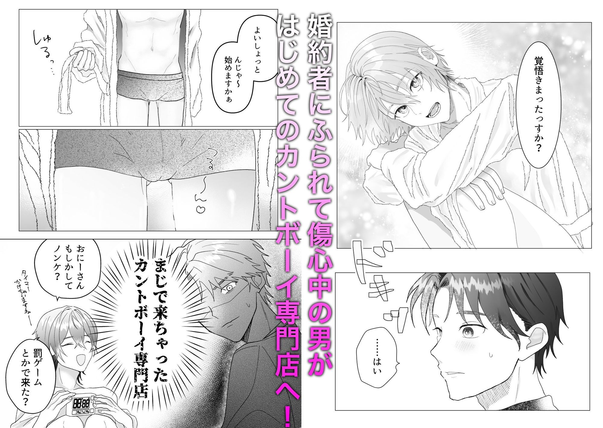 カントボーイ専門店みるきぃらんどの三木くんはいちばんになりたい！