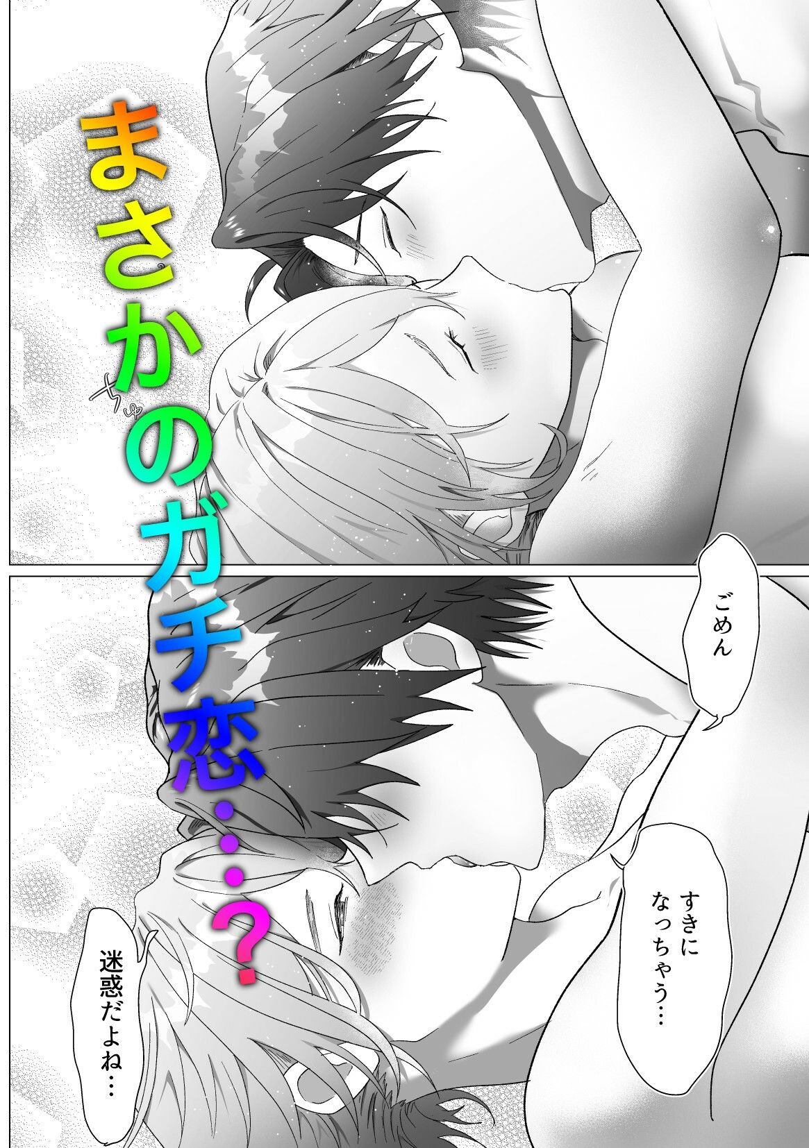 カントボーイ専門店みるきぃらんどの三木くんはいちばんになりたい！