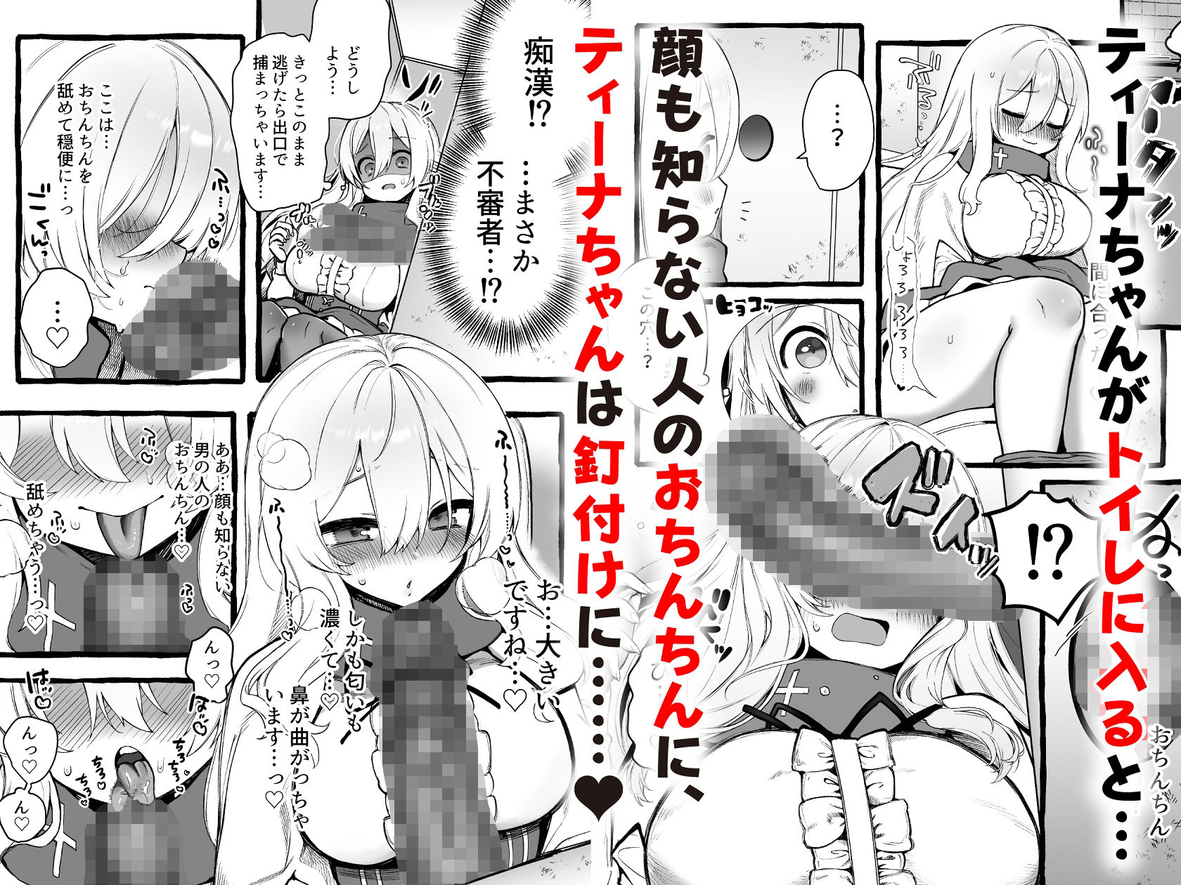 壁越しの聖女が白濁を受け入れるまで