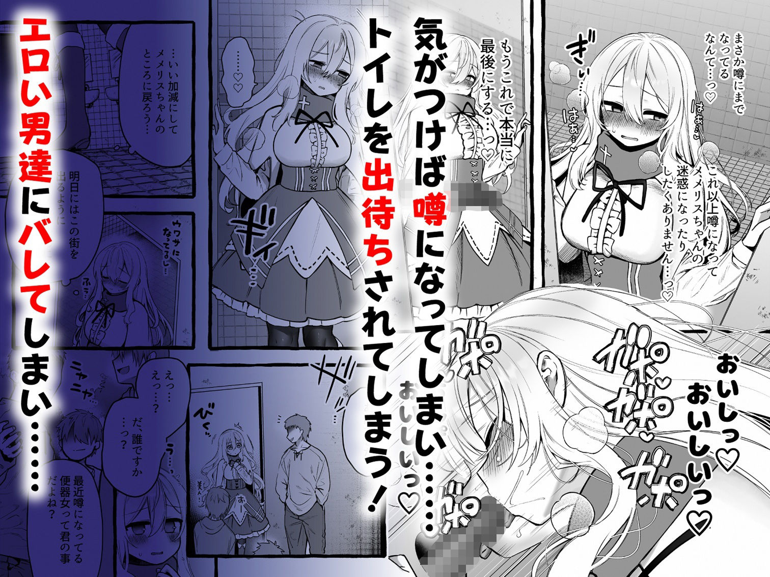 壁越しの聖女が白濁を受け入れるまで
