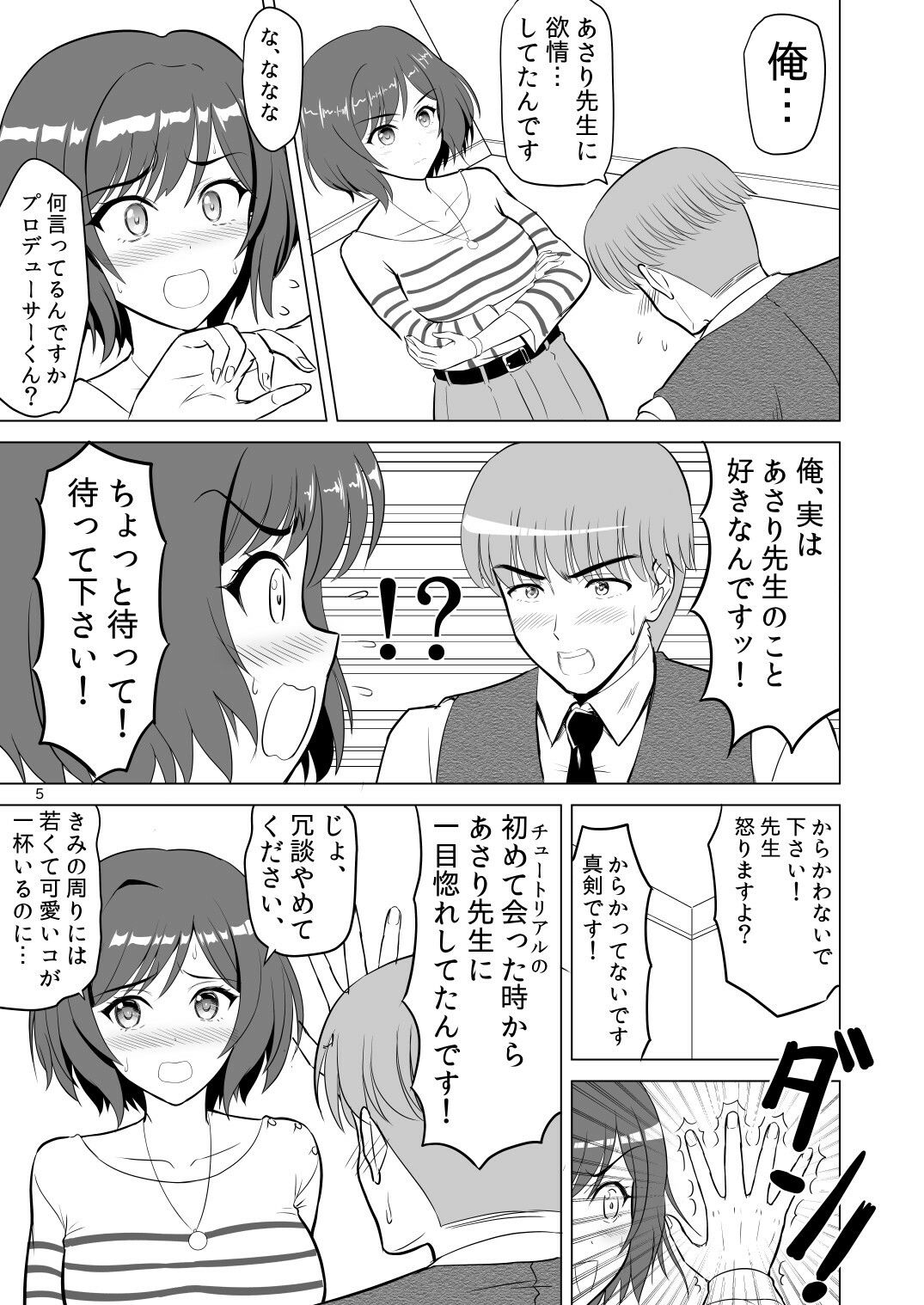 あさり先生はチョロい