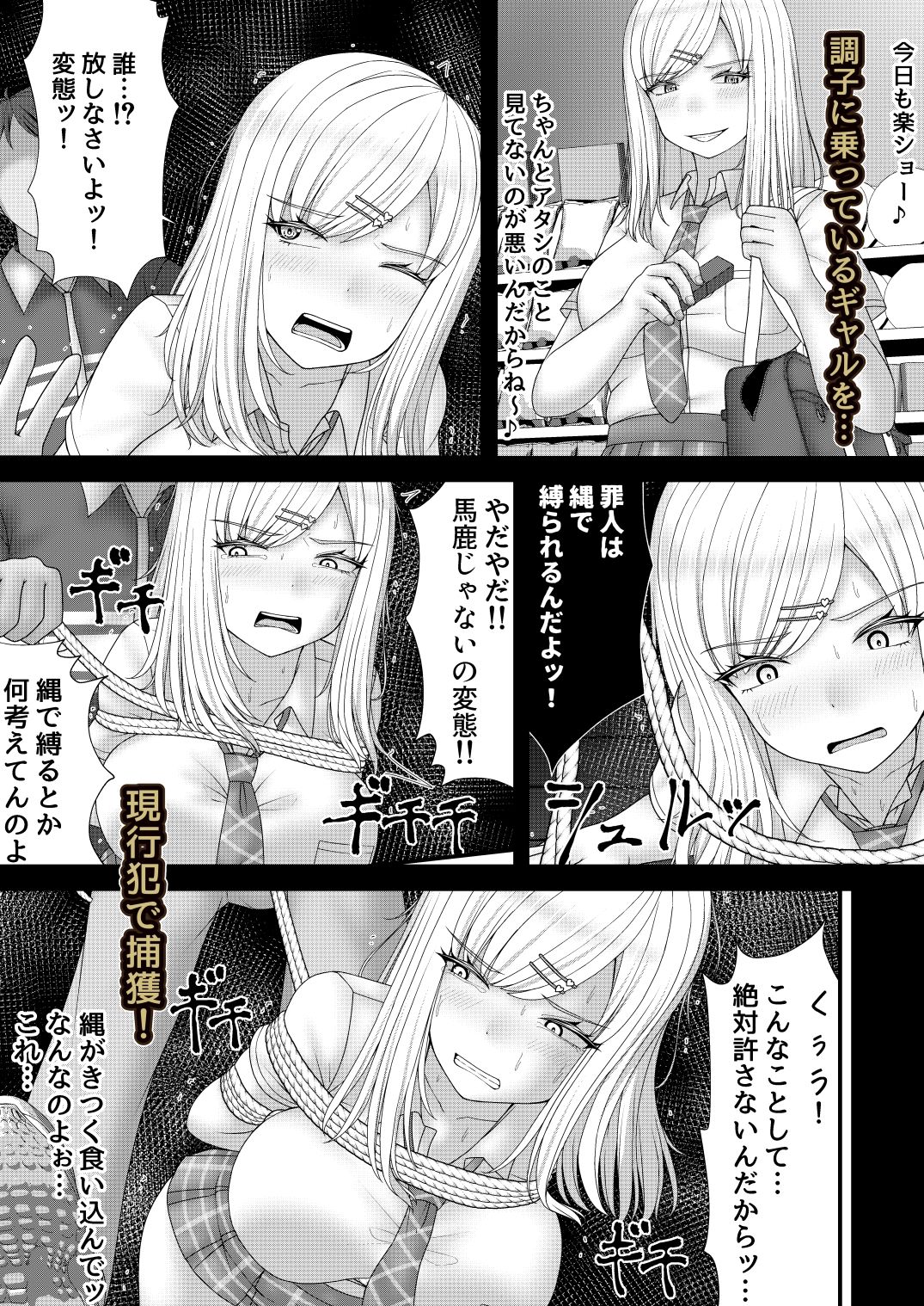 むちむちギャルにギチギチお仕置き