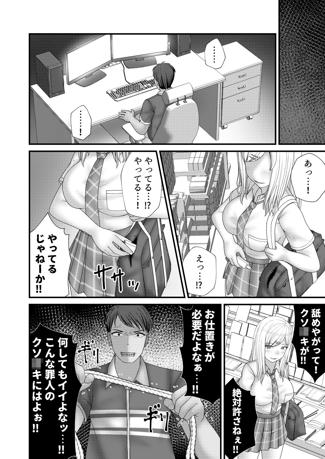 むちむちギャルにギチギチお仕置き