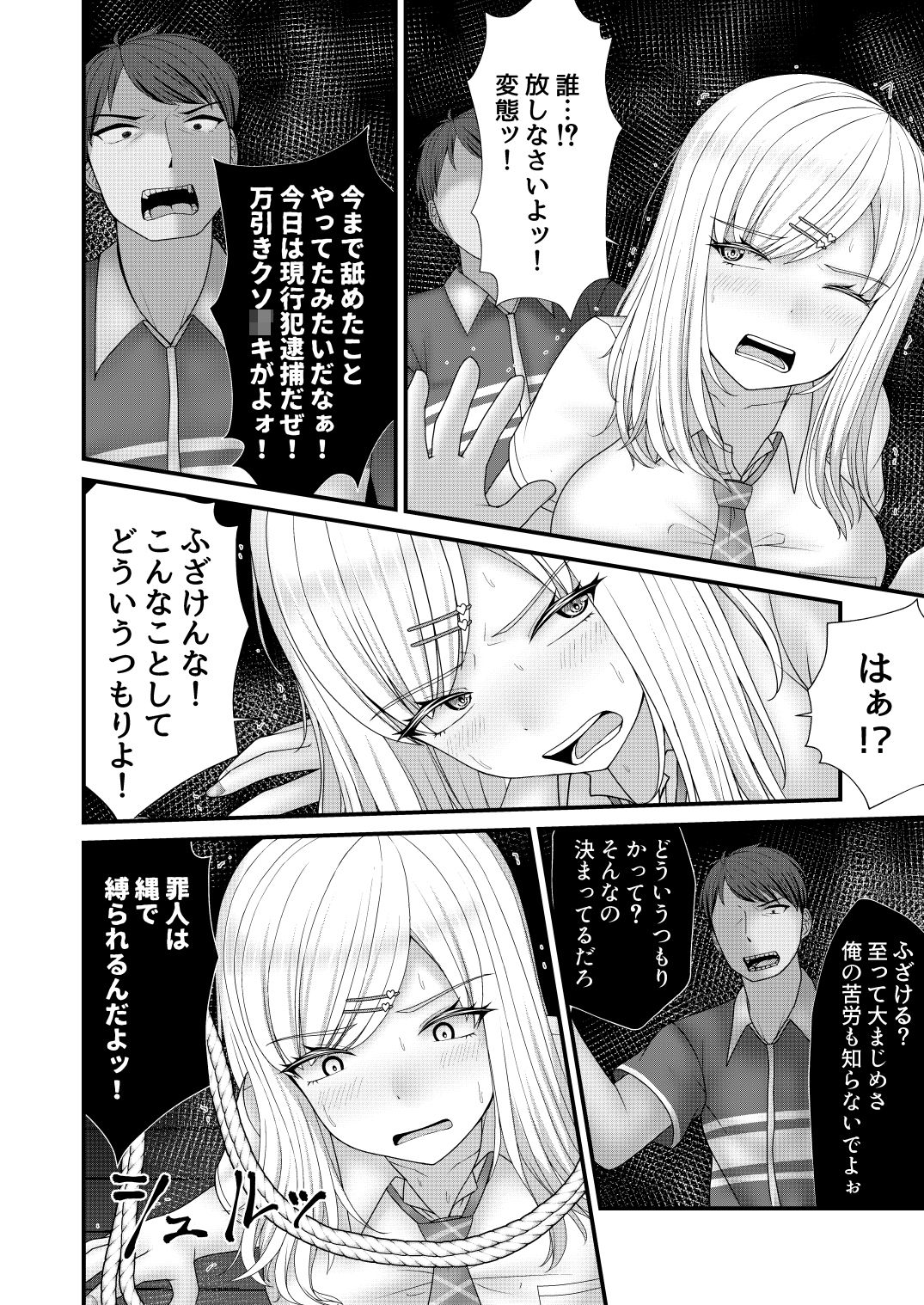 むちむちギャルにギチギチお仕置き