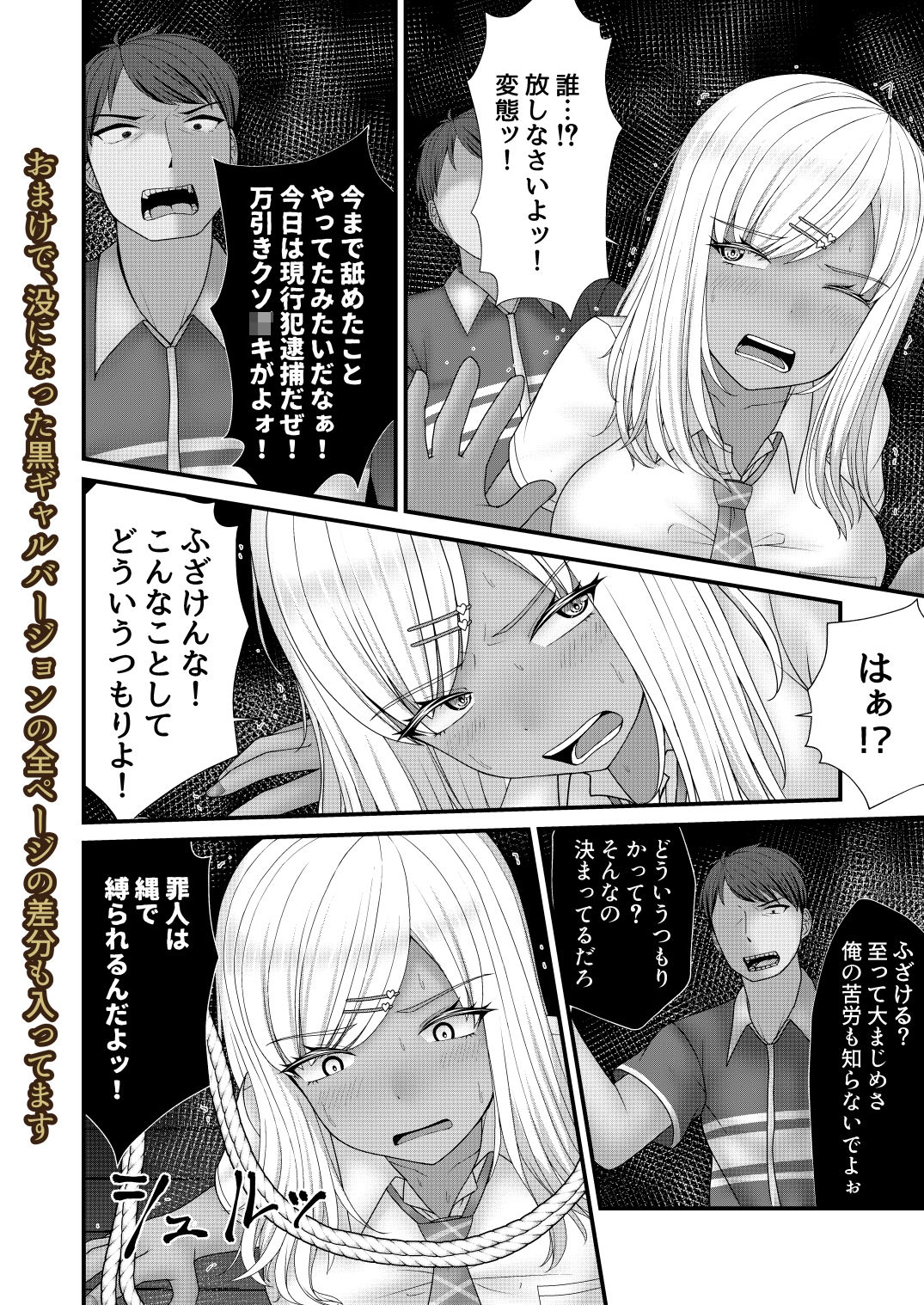むちむちギャルにギチギチお仕置き