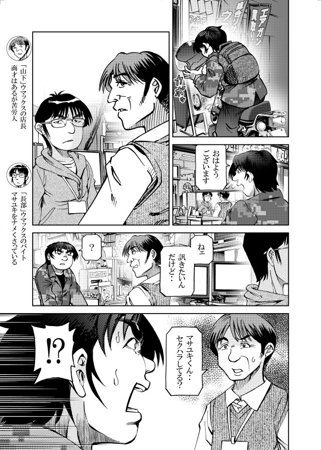 ［隔週刊］ポニテマニアックス 第106話 「ツナマヨ」 〜47歳エロビデオ屋店員が深夜バイト中に拾った痴女が最強宇宙人でしたーン〜