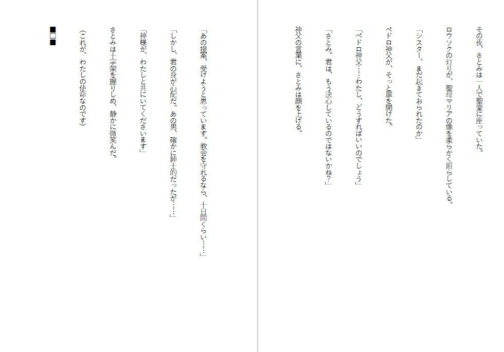 肉便器シスター〜聖女は快楽に堕ち、家畜となる〜