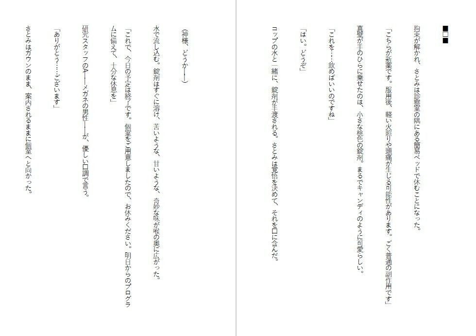 肉便器シスター〜聖女は快楽に堕ち、家畜となる〜