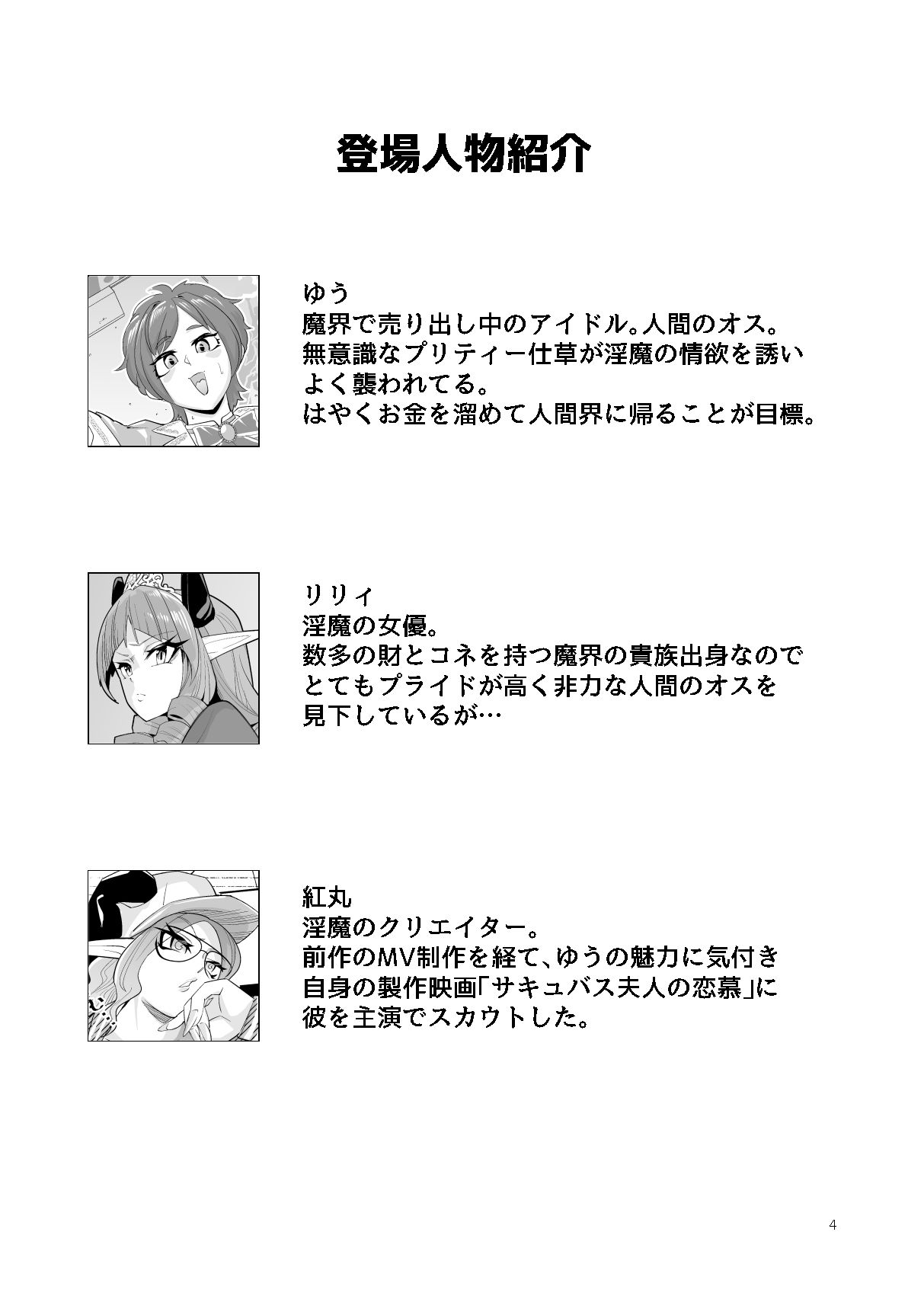 ヒト雄アイドル「ゆう」の受難 2