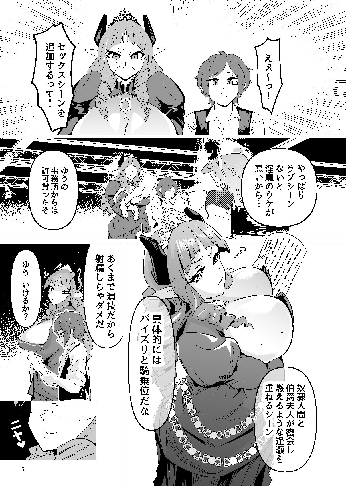 ヒト雄アイドル「ゆう」の受難 2