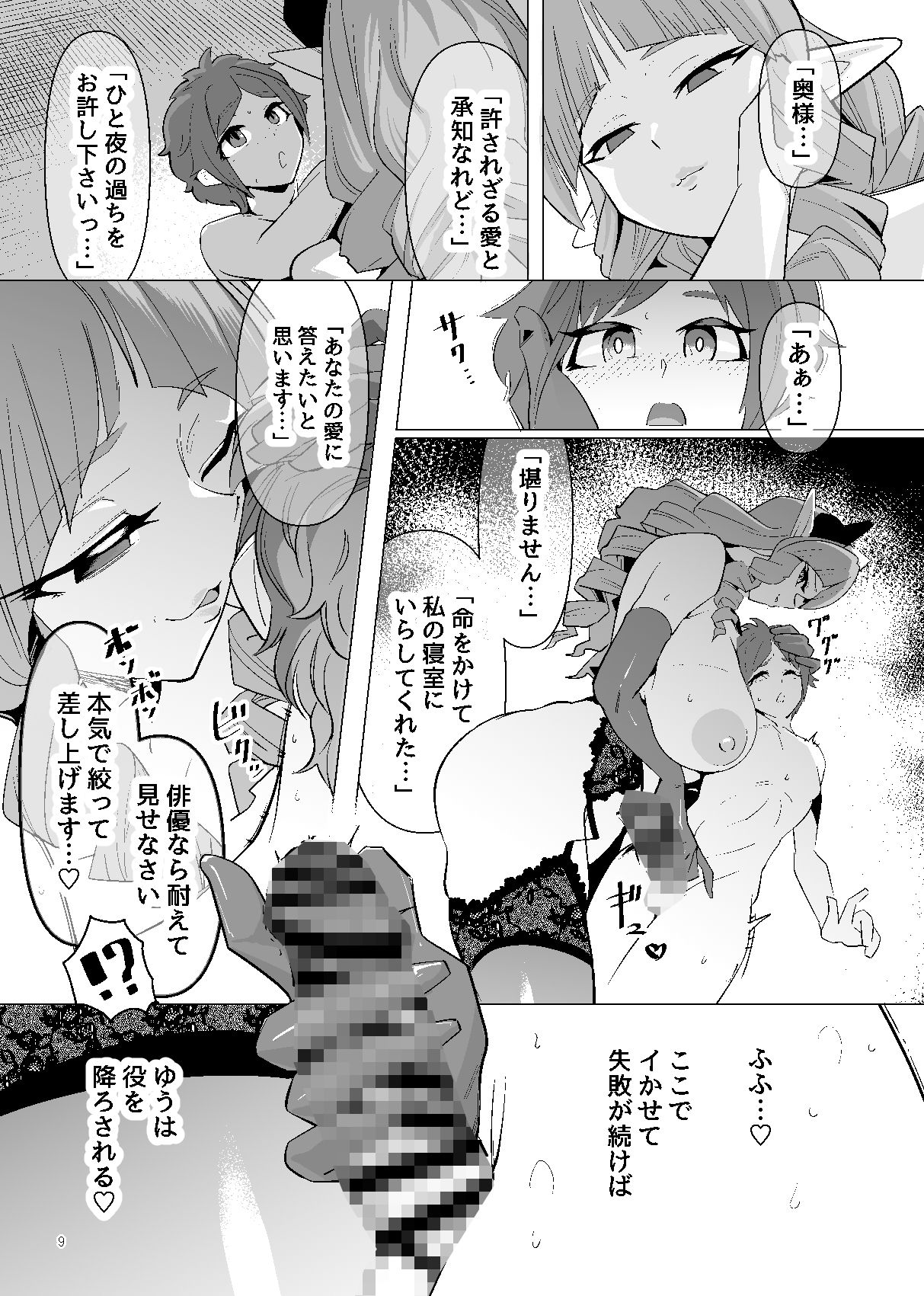 ヒト雄アイドル「ゆう」の受難 2