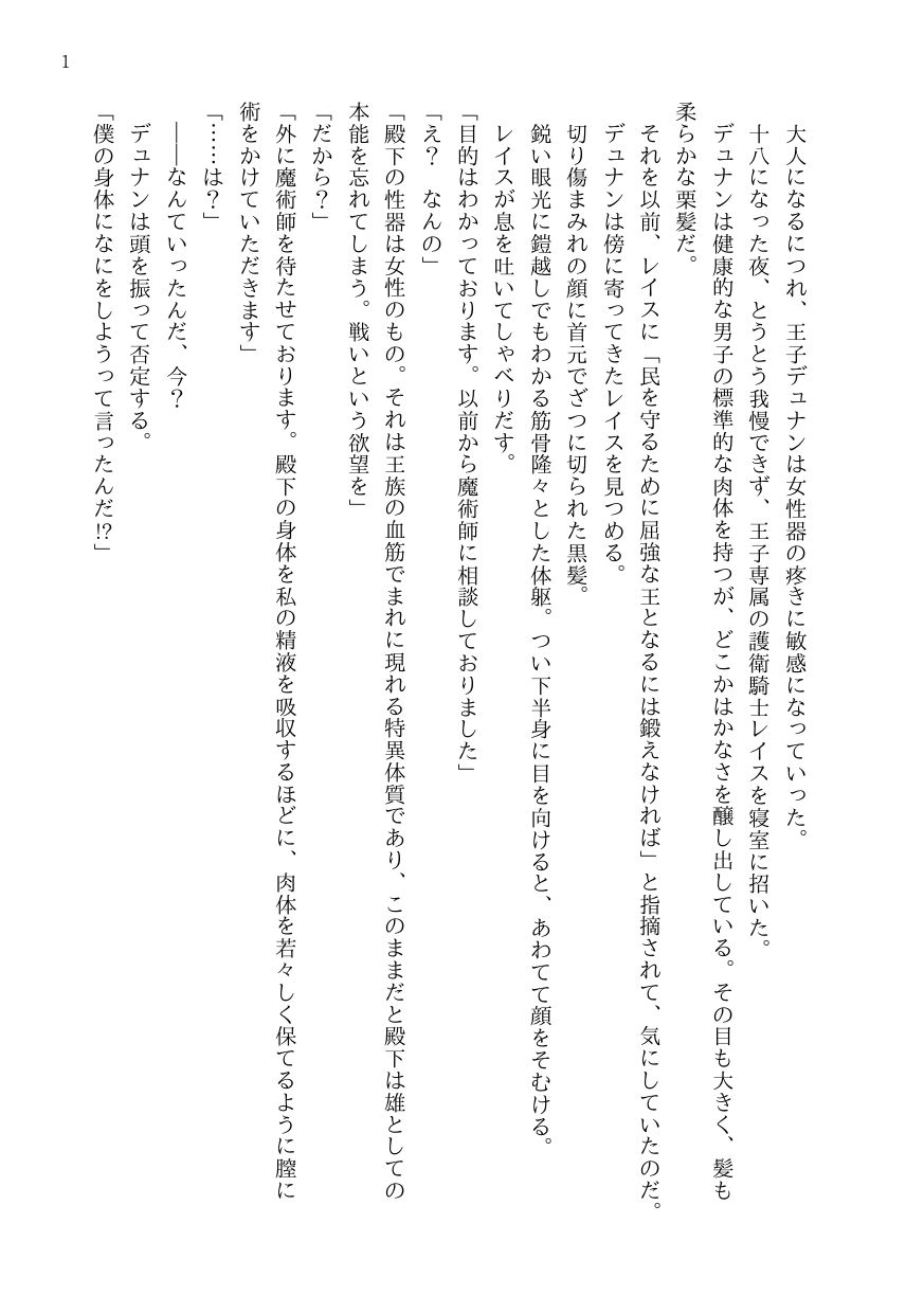 カントボーイ純粋王子様孕まされる