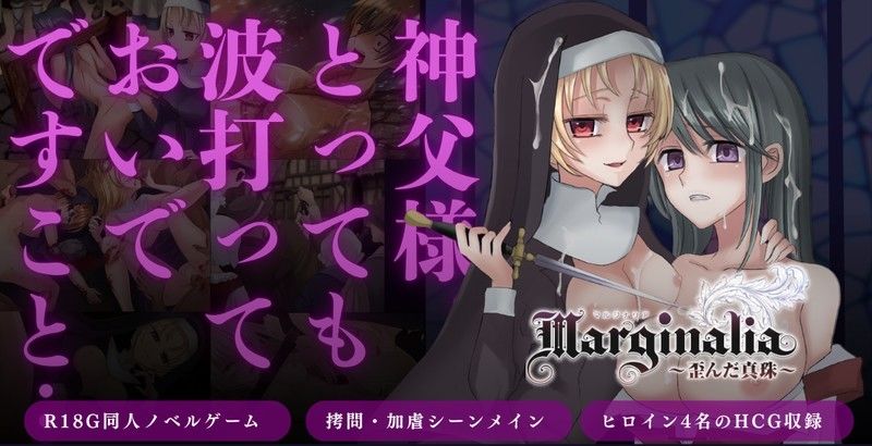 Marginalia〜歪んだ真珠〜