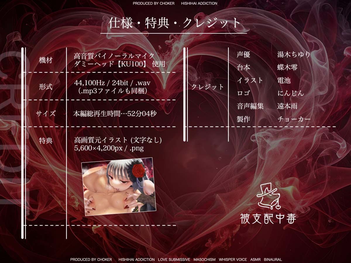 【吸血音でイク】吸血鬼令嬢カーミラの献血マゾ搾精〜吸われるたび…おかしくなる…（はーと）〜《恋堕ち催●》