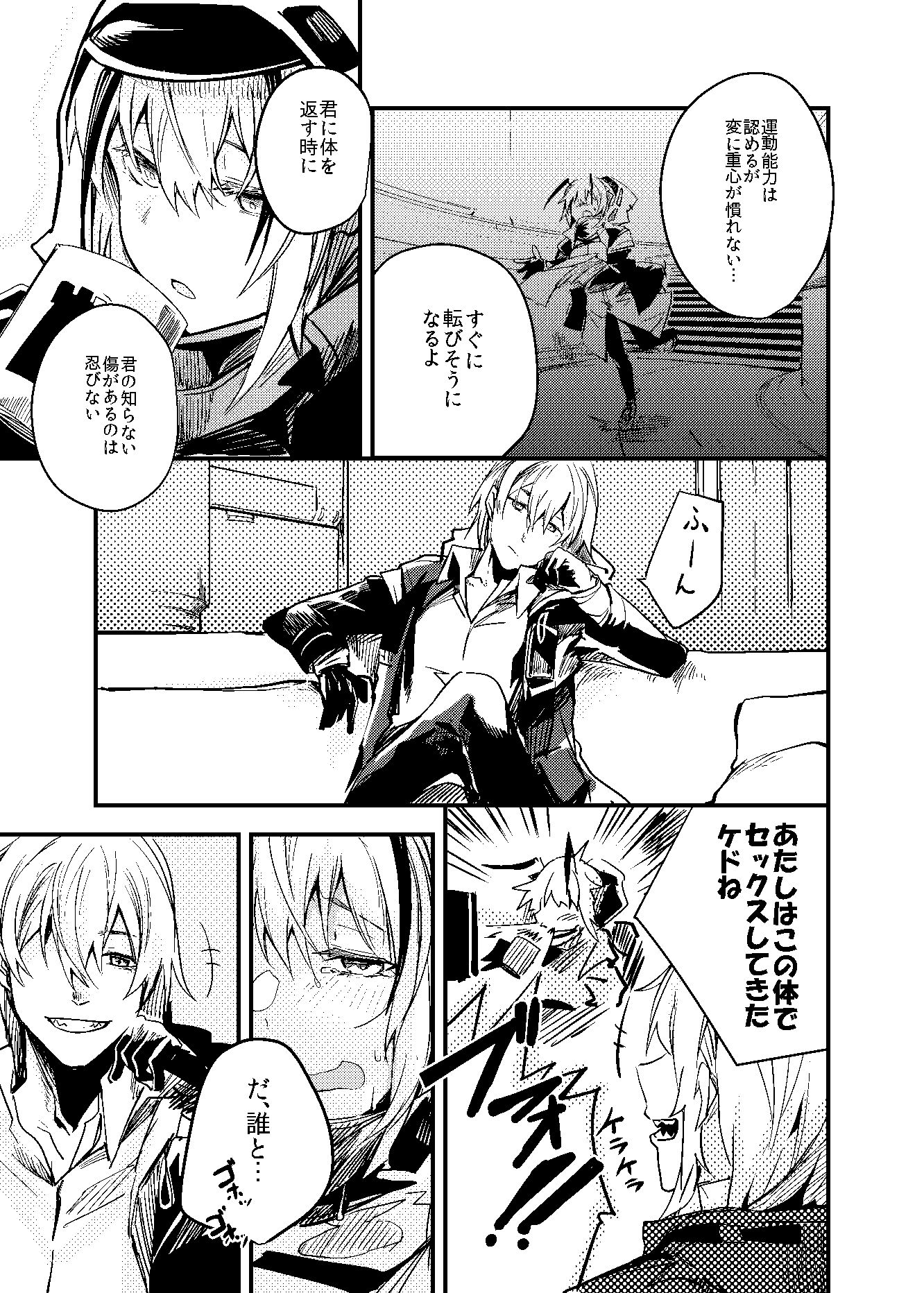 都合の良い敵のアーツ