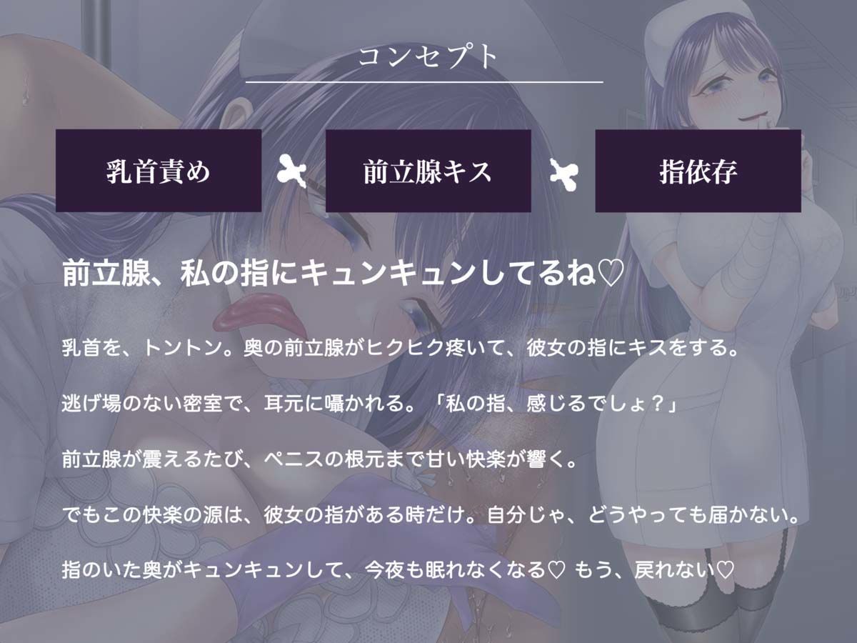 【乳首で前立腺キス】ヤンデレ夜勤ナースの密室マゾ管理〜もう…退院できない…（はーと）〜《性的廃人催●》