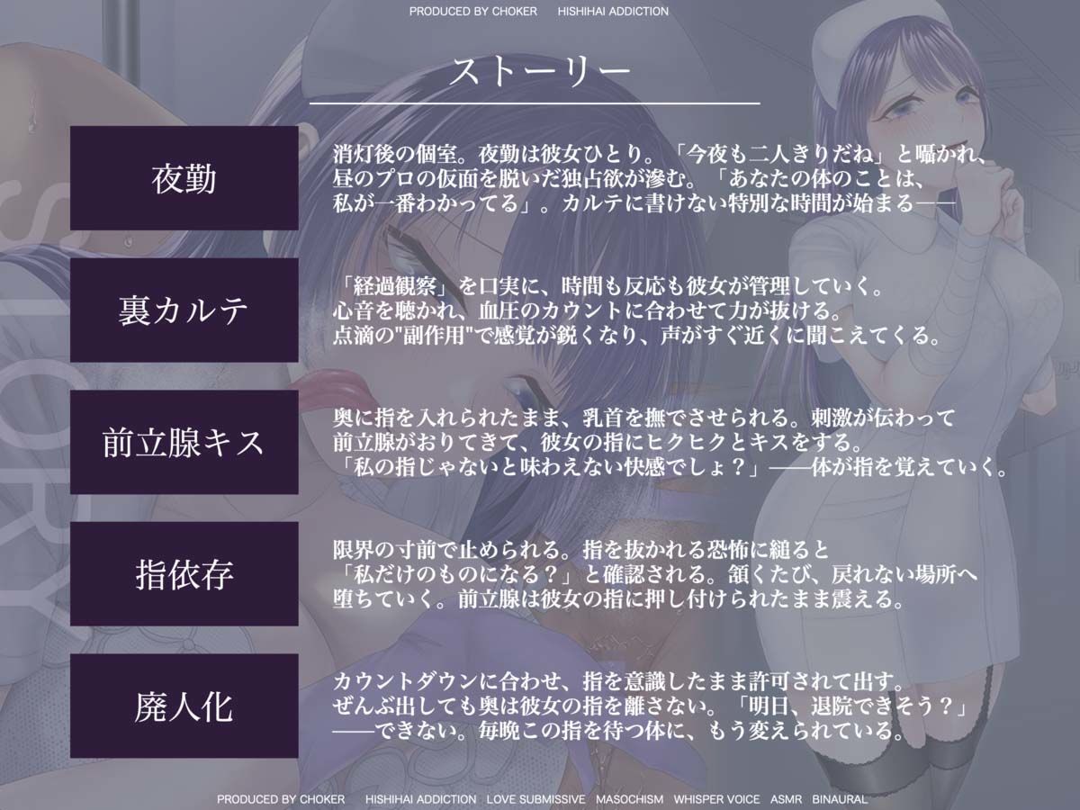 【乳首で前立腺キス】ヤンデレ夜勤ナースの密室マゾ管理〜もう…退院できない…（はーと）〜《性的廃人催●》