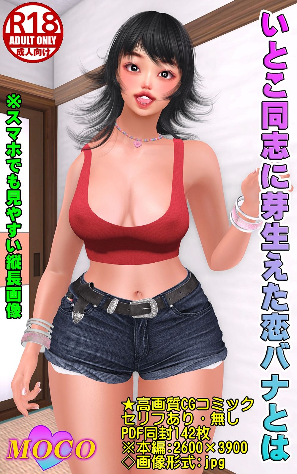 いとこ同志に芽生えた恋バナとは