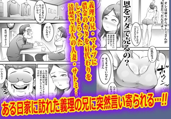 借金のために義理の兄と無限中出しした人妻