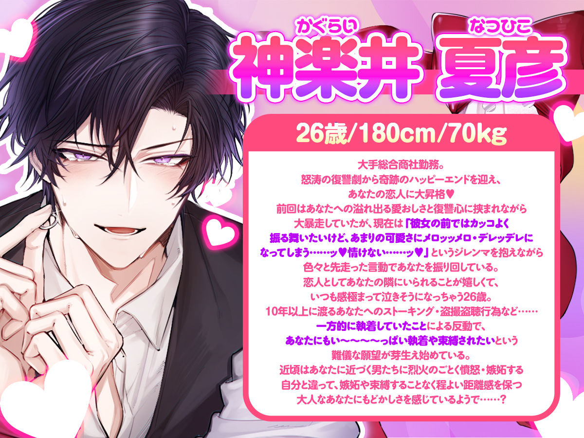 【光堕ち済】「俺の可愛い彼女がオナホのワケがない！」〜あなたが愛おしすぎて即メロ堕ち！プライド激高彼氏・神楽井夏彦との先走り暴走溺愛えっち〜