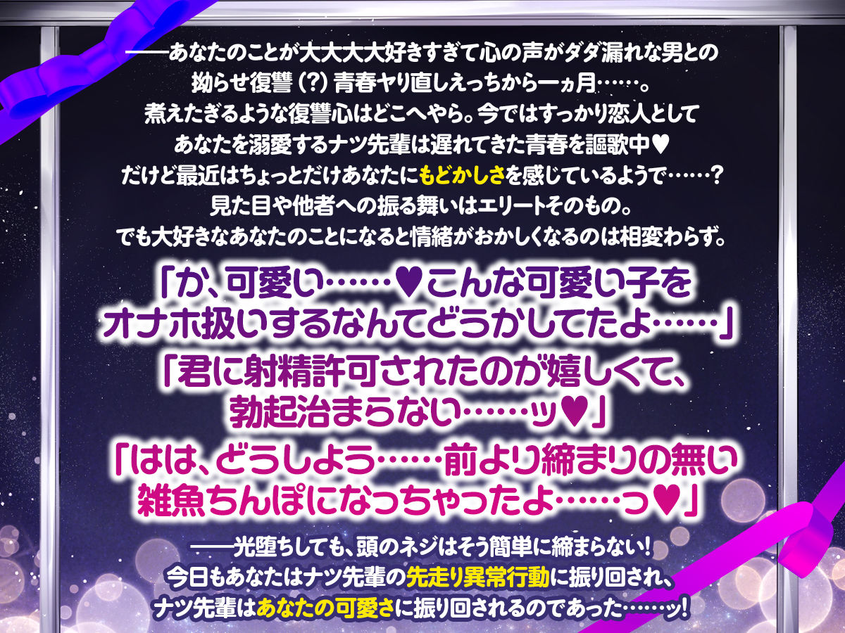 【光堕ち済】「俺の可愛い彼女がオナホのワケがない！」〜あなたが愛おしすぎて即メロ堕ち！プライド激高彼氏・神楽井夏彦との先走り暴走溺愛えっち〜