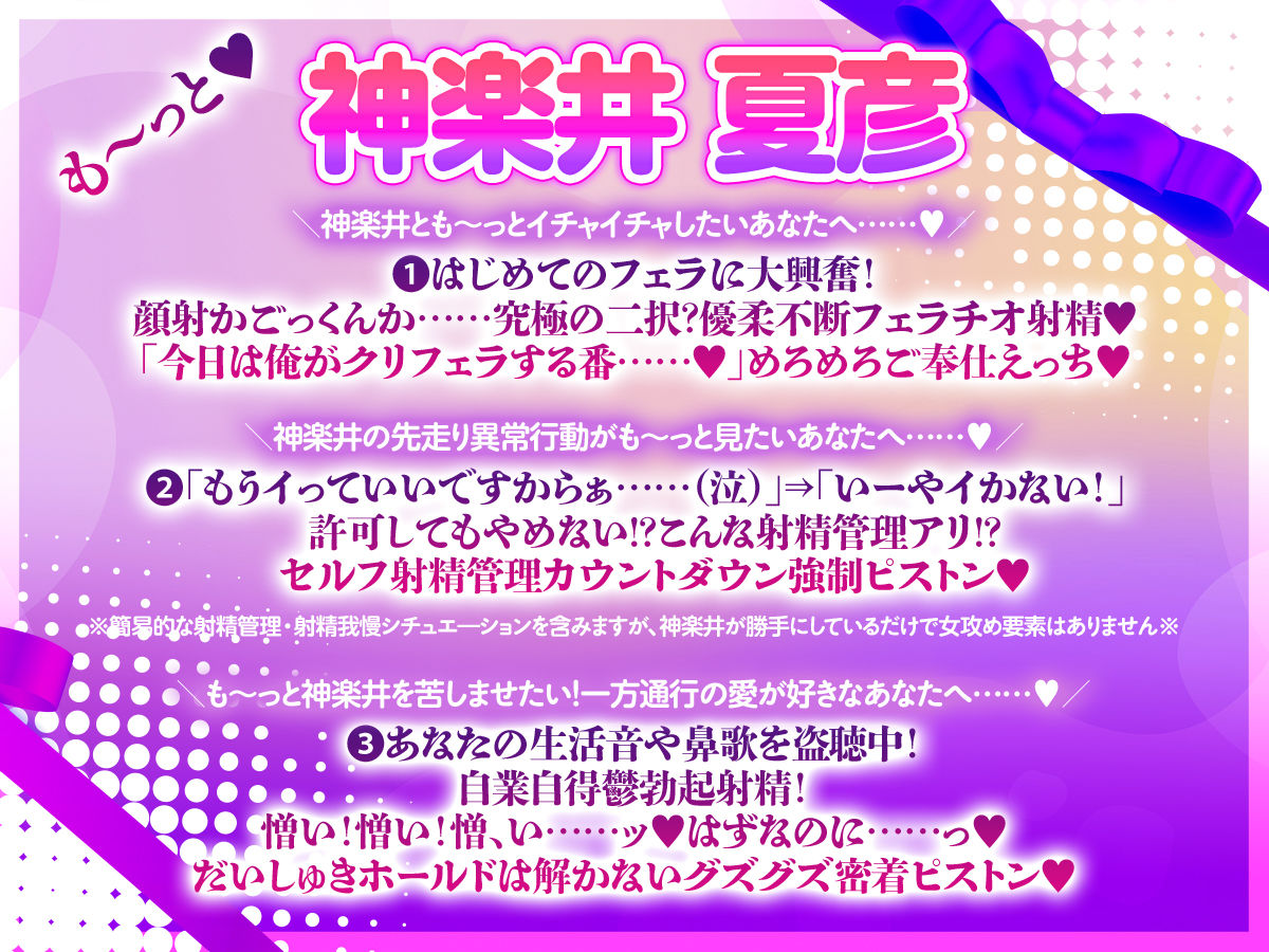 【光堕ち済】「俺の可愛い彼女がオナホのワケがない！」〜あなたが愛おしすぎて即メロ堕ち！プライド激高彼氏・神楽井夏彦との先走り暴走溺愛えっち〜