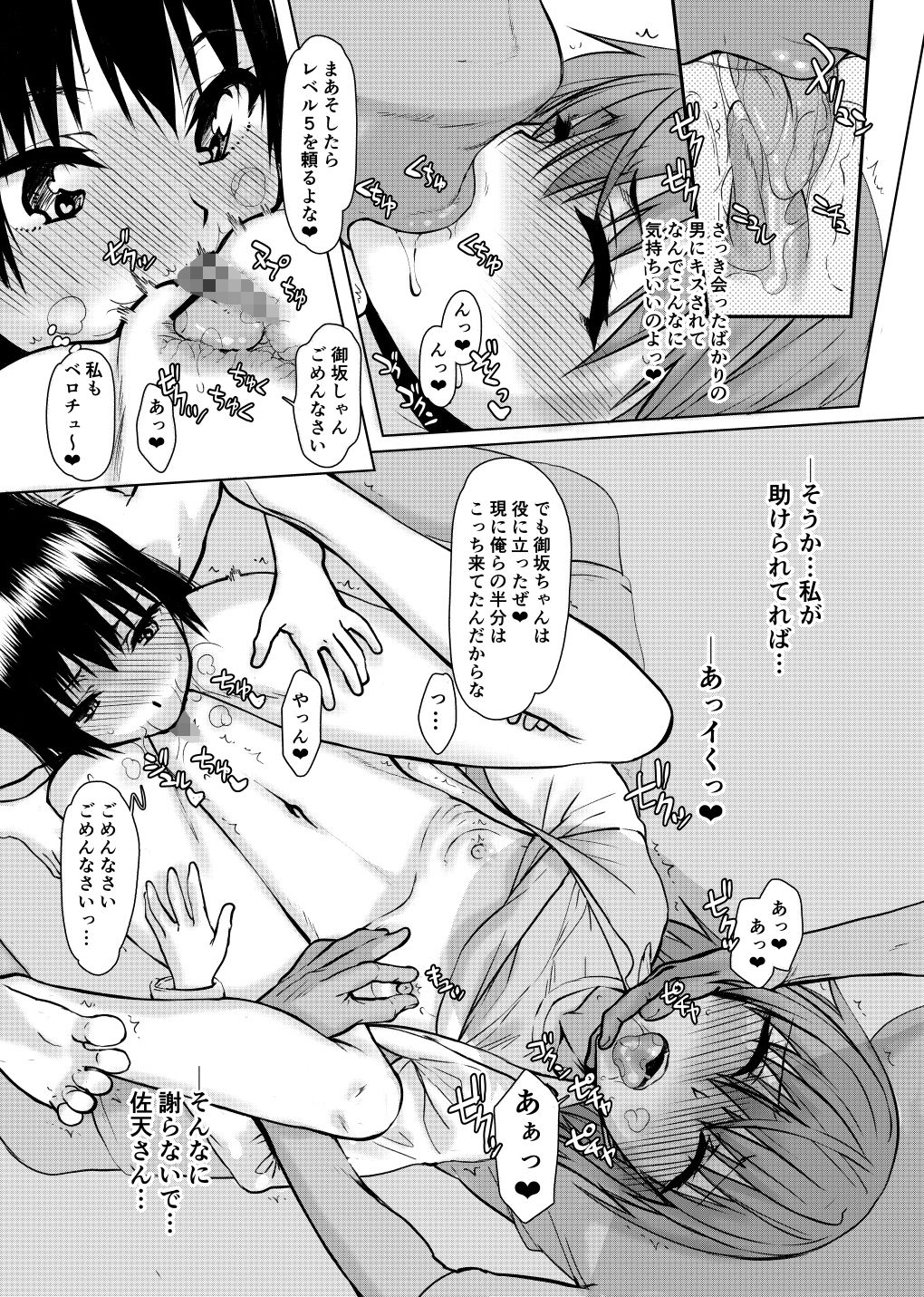 夏休みこっちゃん自由研究04