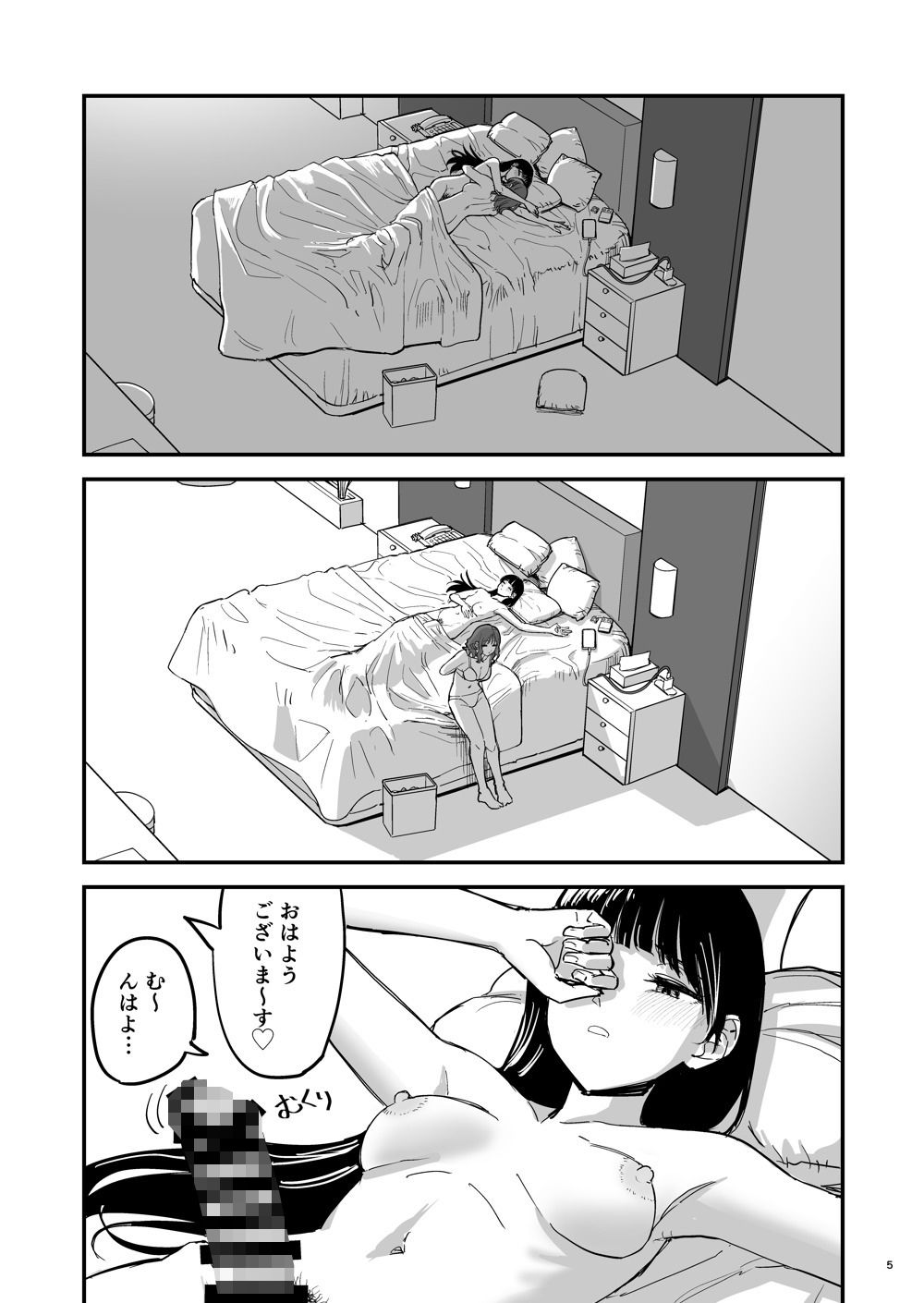 離岸流・下_前編