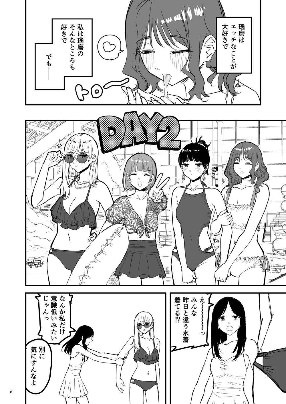 離岸流・下_前編