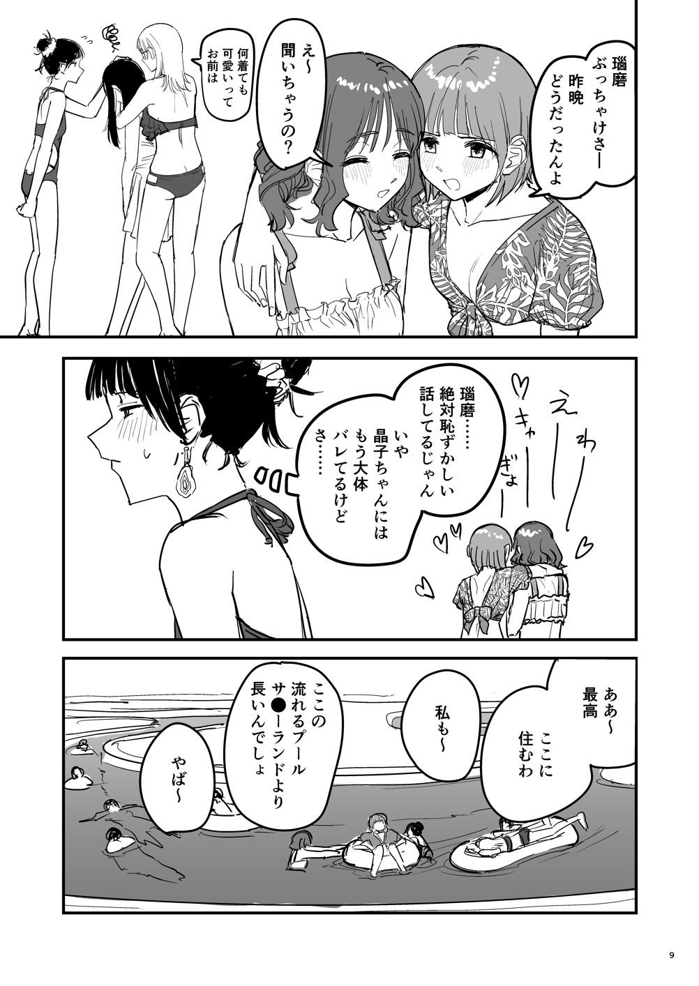離岸流・下_前編