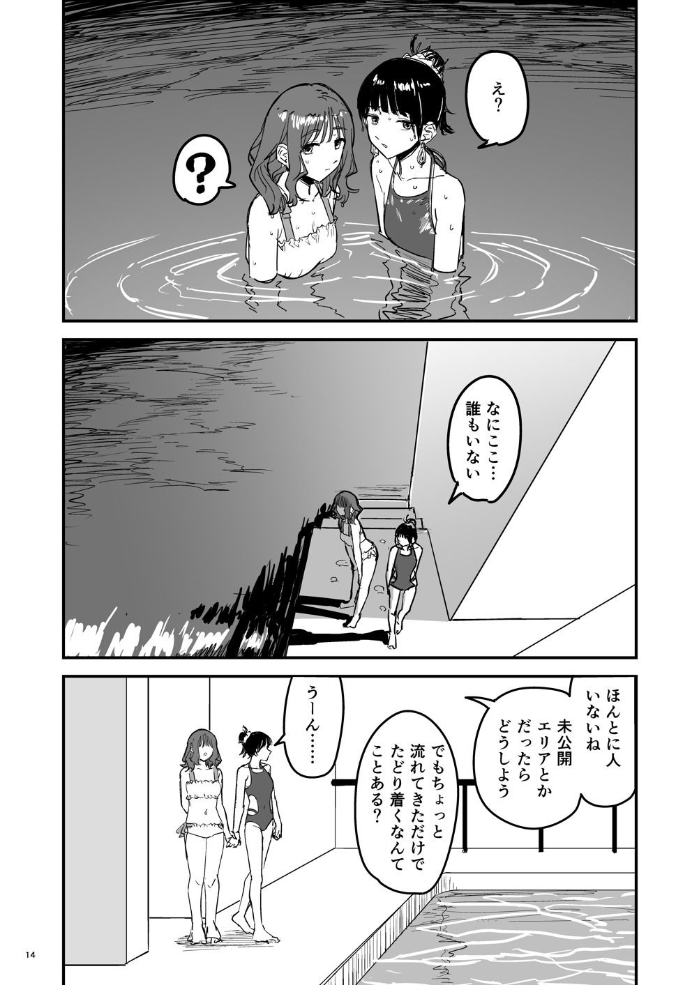 離岸流・下_前編