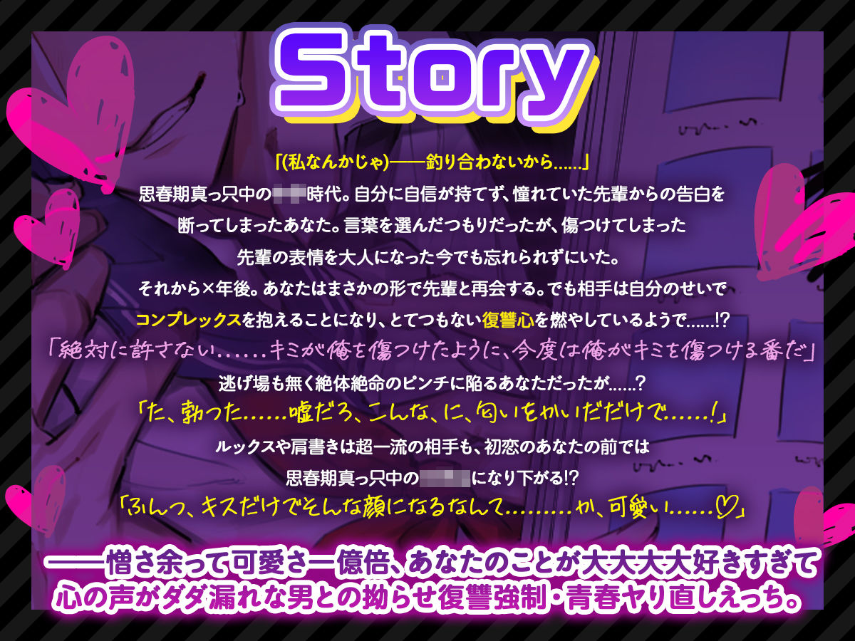 【光堕ち確定】「オナホがそんな可愛い顔をするな！」〜あなた以外じゃ勃たなくなった！？プライド激高エリート男との再会復讐溺愛ダダ漏れ強○えっち〜