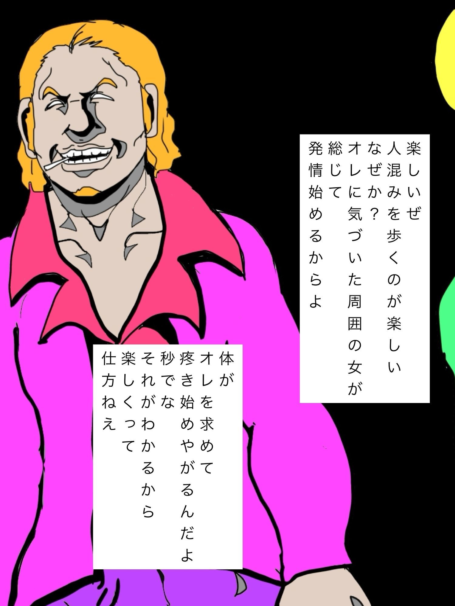 オレが歩くと街中の女が発情始めやがるから楽しくって仕方ねえ
