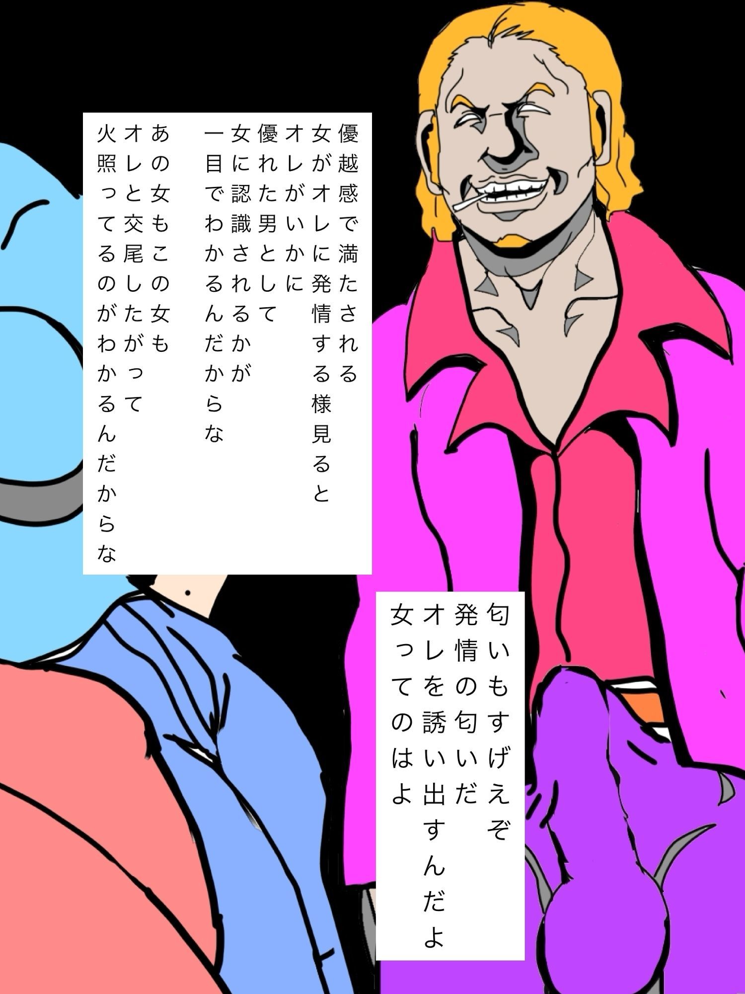 オレが歩くと街中の女が発情始めやがるから楽しくって仕方ねえ