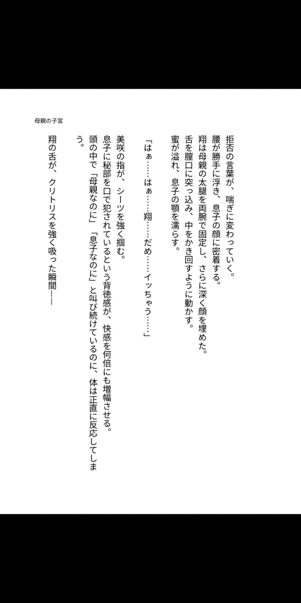 母の子宮は息子の精液で満たされる運命だった 〜背徳の母子相姦で雌に堕ちた四十路の母親〜