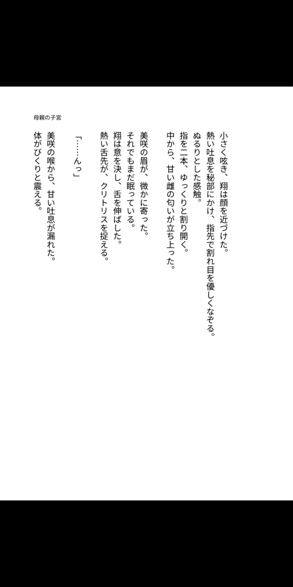 母の子宮は息子の精液で満たされる運命だった 〜背徳の母子相姦で雌に堕ちた四十路の母親〜
