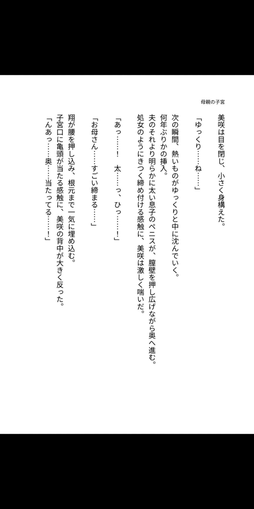 母の子宮は息子の精液で満たされる運命だった 〜背徳の母子相姦で雌に堕ちた四十路の母親〜