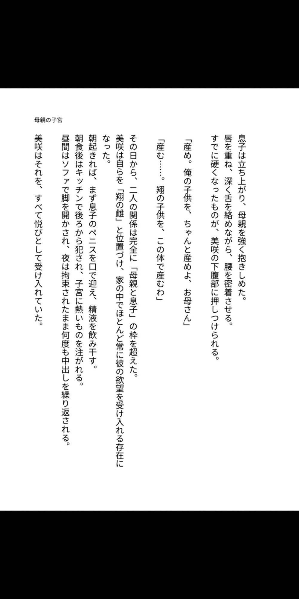 母の子宮は息子の精液で満たされる運命だった 〜背徳の母子相姦で雌に堕ちた四十路の母親〜