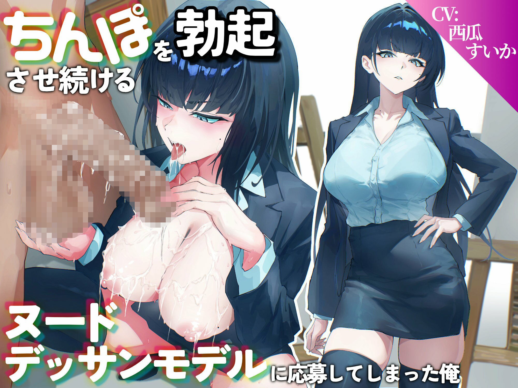 ちんぽを勃起させ続けるヌードデッサンモデルに応募してしまった俺