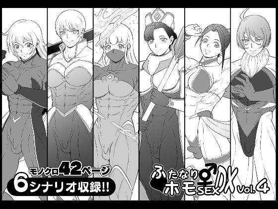ふたなりホモSEXDXVol.4