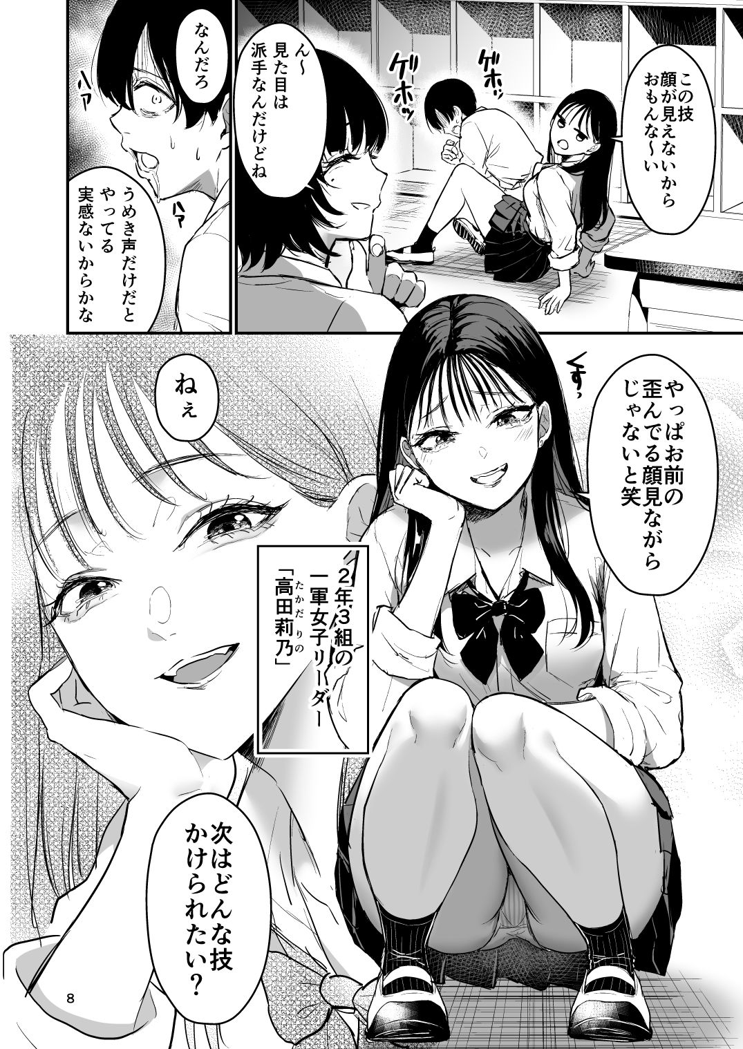 クラスの一軍女子のおもちゃになった…