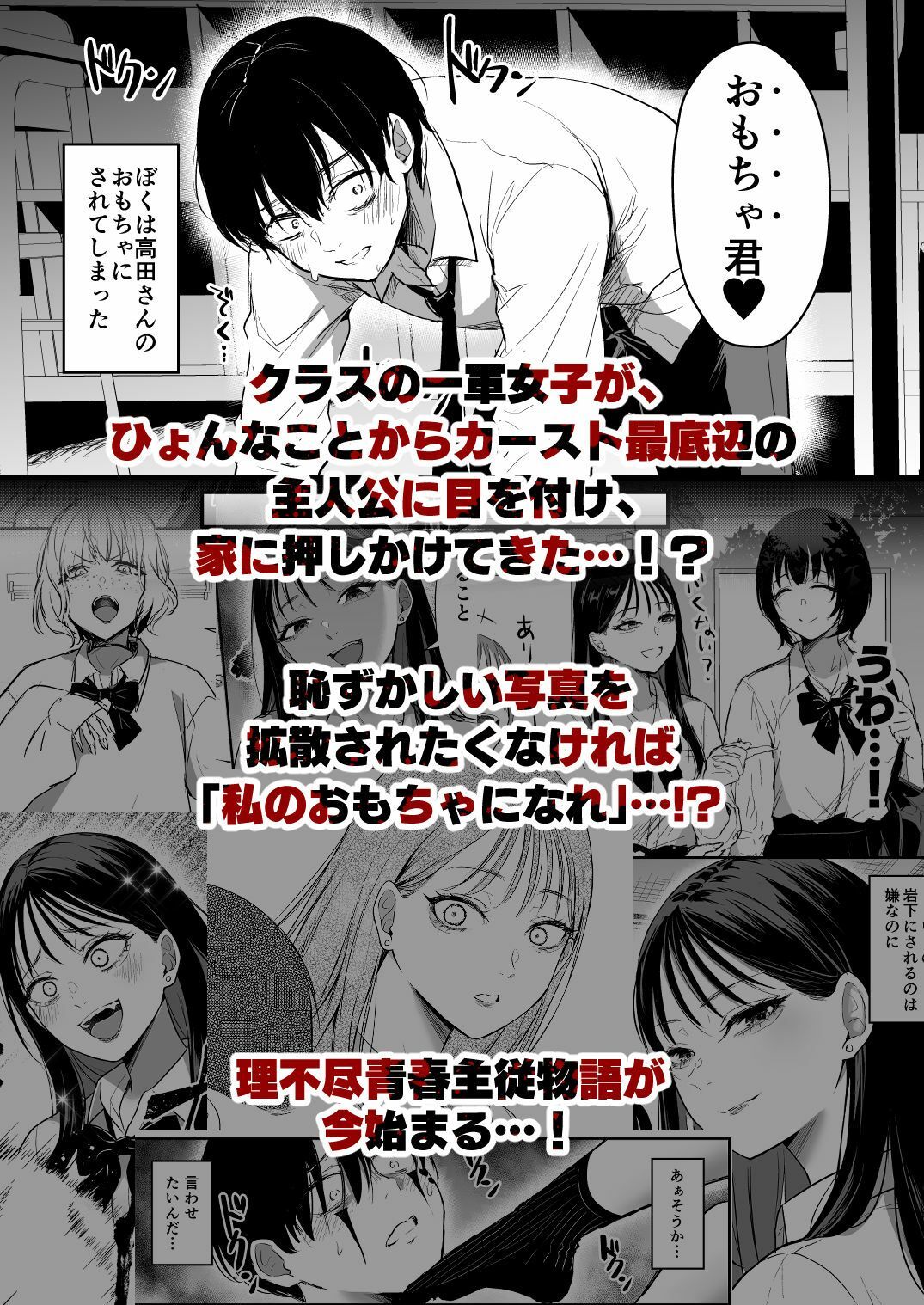 クラスの一軍女子のおもちゃになった…