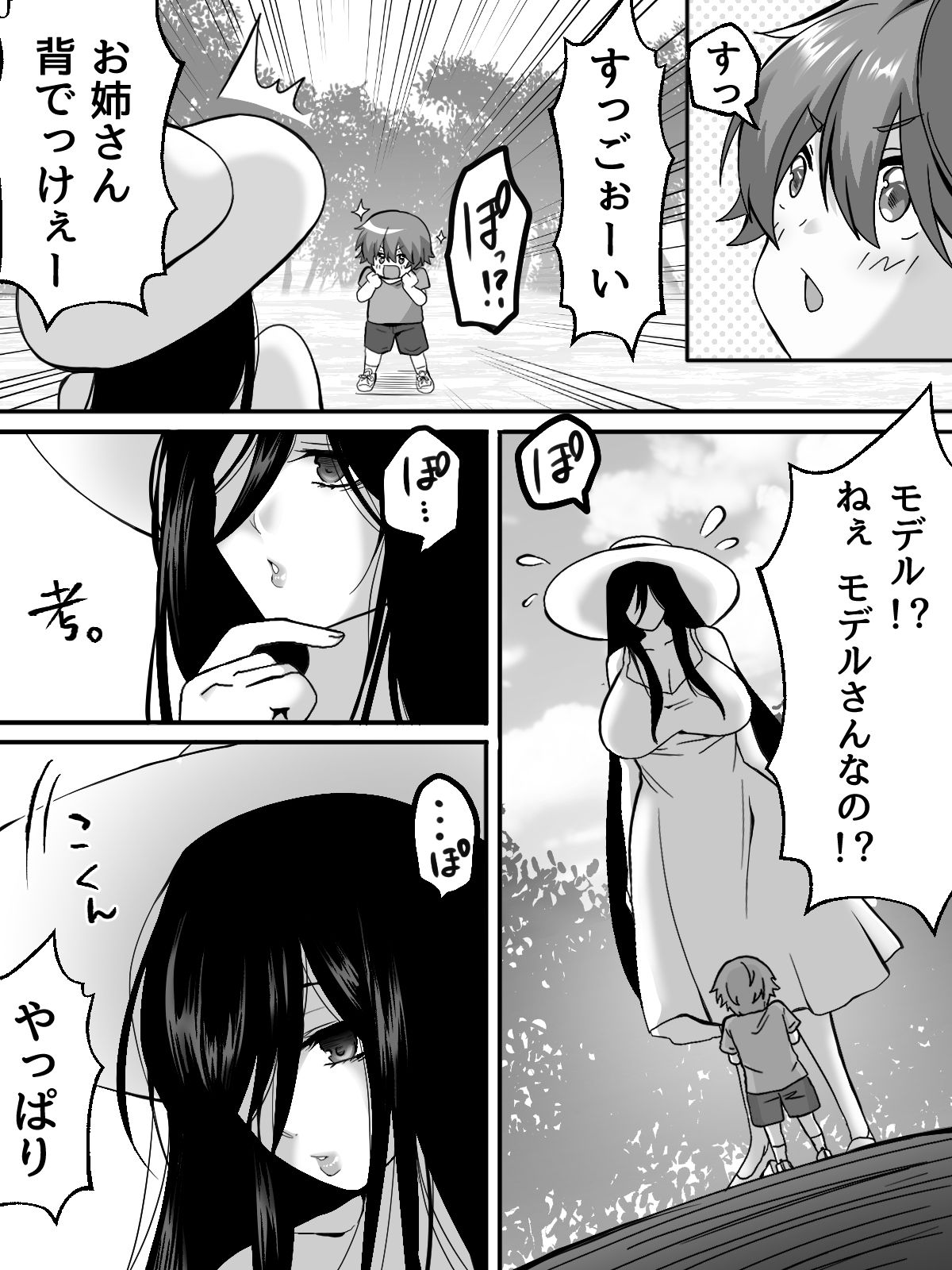 八尺様のえちえち神隠し
