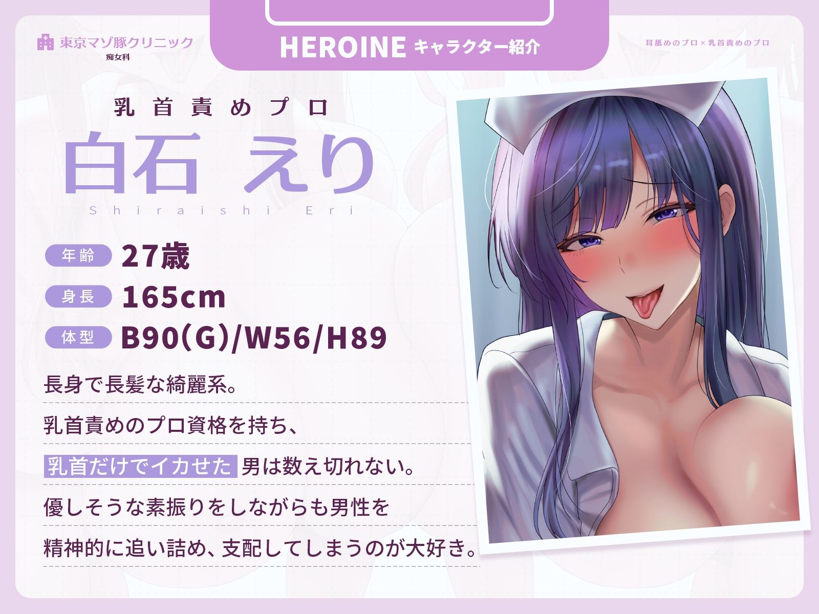 【耳舐めのプロ×乳首責めのプロ】2026年最新マゾ治療！Wナースの乳首・耳舐め施術（はーと）〜東京マゾ豚クリニック・痴女科〜【CVこやまはる】