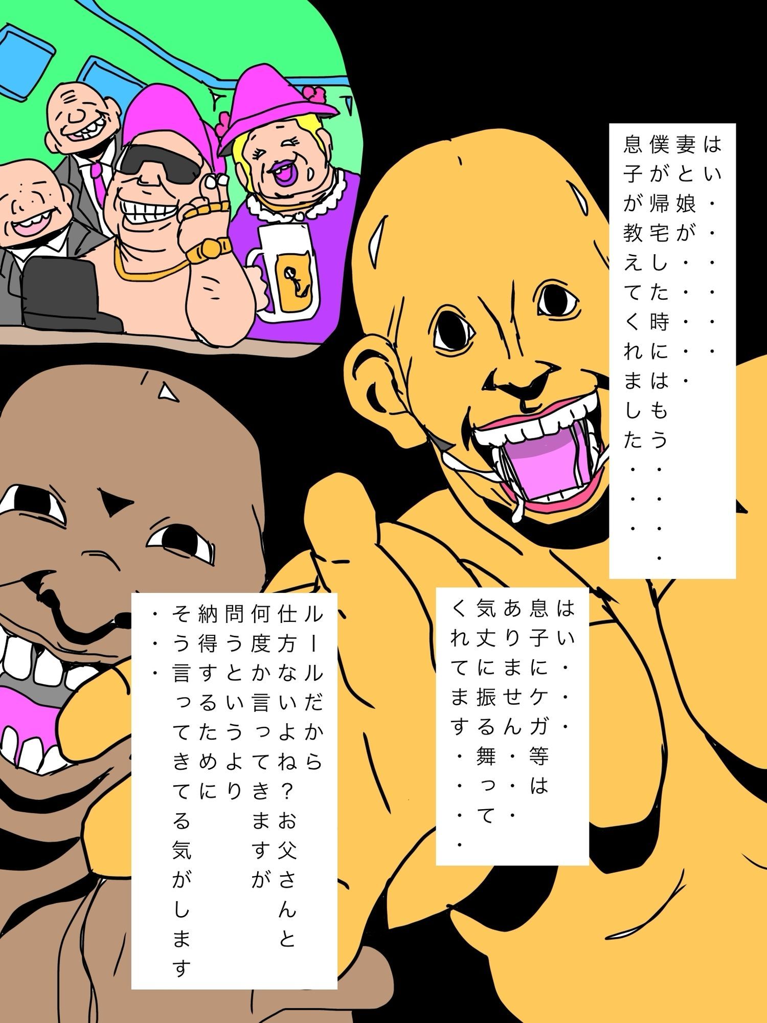 妻と娘が選ばれました隣家の奥さんと娘さんも選ばれたようです