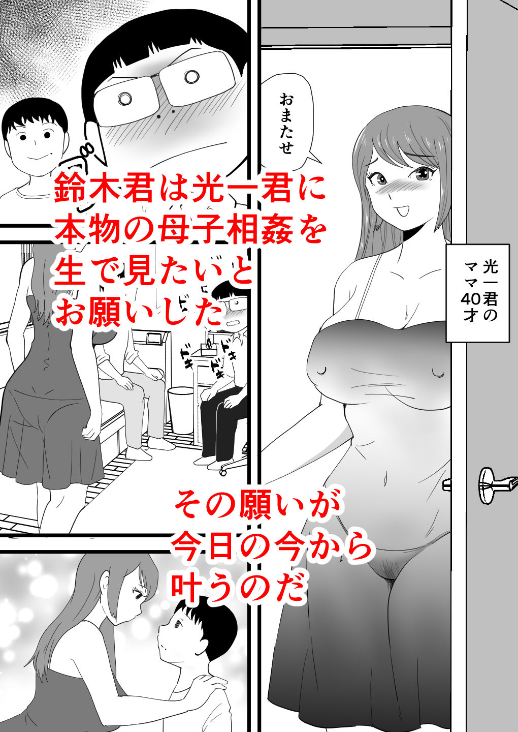 鈴木君は友達の母子相姦を目の前で見せてもらう