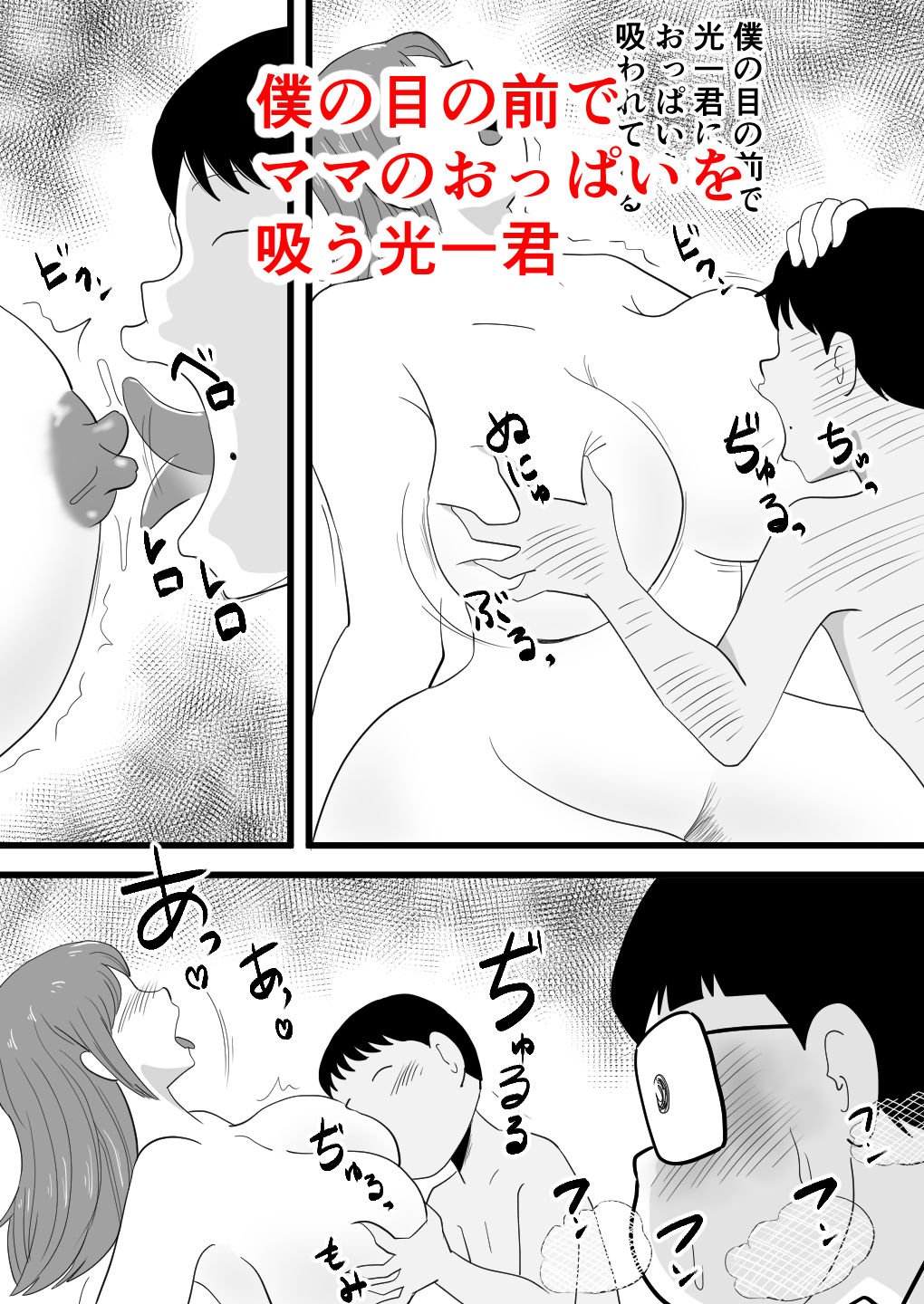 鈴木君は友達の母子相姦を目の前で見せてもらう