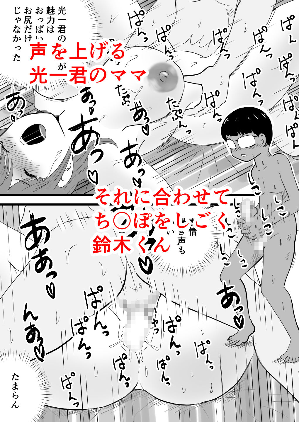 鈴木君は友達の母子相姦を目の前で見せてもらう